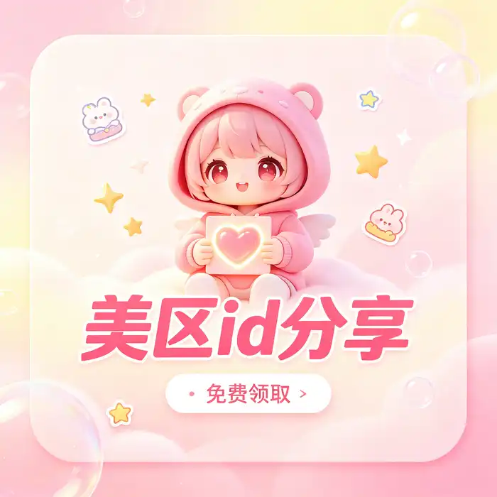 ios外服账号共享与日本版 Apple ID 地区设置参考示意图